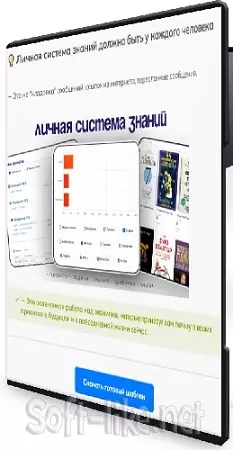 Elton Labs - Obsidian. Личная система знаний должна быть у каждого человека (2026) PCRec