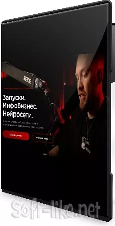 Олег Дымшаков - Запуски. Инфобизнес. Нейросети. Тариф лайт (2025) Видеокурс