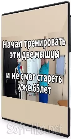 Антон Алексеев - Как научиться управлять своим телом. Упражнения для восстановления биомеханики движений (2026) WEBRip
