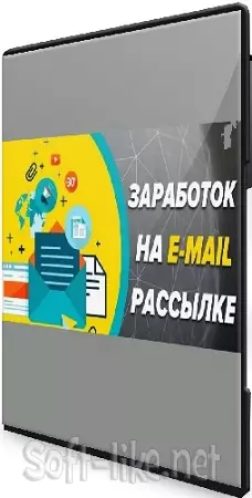 [Вали на завод] Автономные email рассылки 2025 (1 и 2 потоки) (2025) Видеокурс