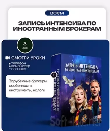 ProFinansy - Запись интенсива по иностранным брокерам (2026) WEBRip
