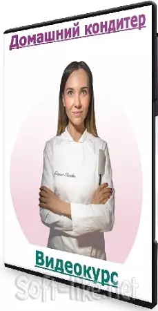 [Bakery Club, Дарья Евсеева] Домашний кондитер (2026) Видеокурс
