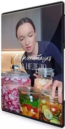 Aнтонина Балакирева - Баночки (2026) Видеокурс