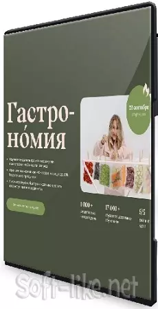 Маша Шелушенко - Гастрономия. 9 поток [Тариф Супер Пупер Шеф] (2026) Видеокурс