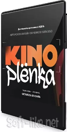 Софья Солощенко - Kinoplenka (2024) Видеокурс
