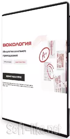Дарья Манакова - Вокология. Искусство вокального преподавания [Тариф Независимый слушатель] (2026) Видеокурс