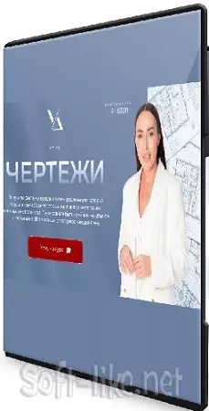 [Умный Дизайн, Полина Афонская] Чертежи (2026) Видеокурс