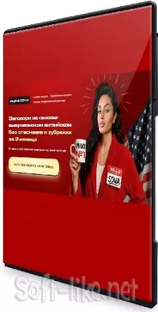 Заговори на «живом» американском английском без стеснения и зубрежки за 3 месяца (2026) Видеокурс