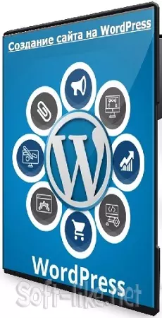 Создание сайта на WordPress [WebDesign Master] (2026) Видеокурс