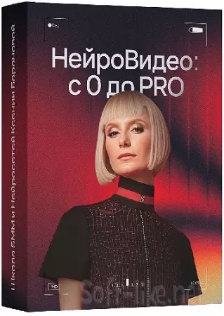 Ксения Баранова - НейроВидео: с 0 до PRO (2025) Видеокурс