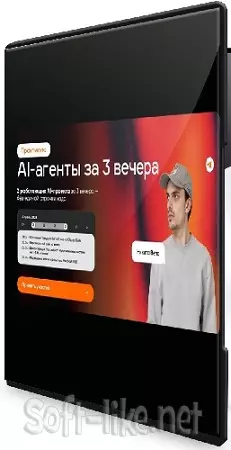 Никита Велс - AI-агенты за 3 вечера (2026) Видеокурс