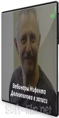 Нифонт Долгополов - Гештальт терапия. Цикл из 4-х вебинаров (2020) PCRec