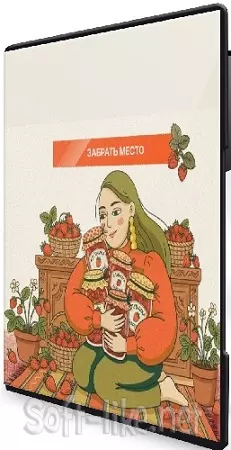 Валерия Рослякова - Клубника, на которую у вас осталось всего три недели (2026) Видеокурс