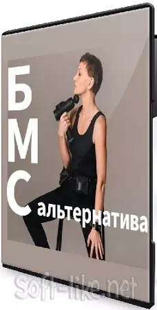 Маргарита Морозова - БМС-альтернатива (2026) Мастер-класс