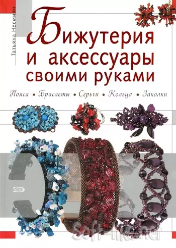 Бижутерия и аксессуары своими руками