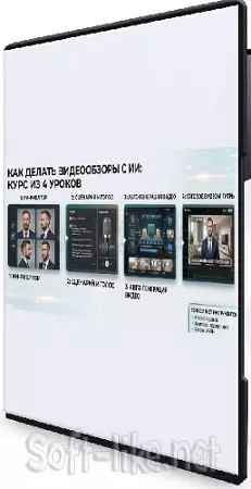 [Ai Tools for Design] Как делать продающие видеообзоры в нейросетях (2026) Видеокурс