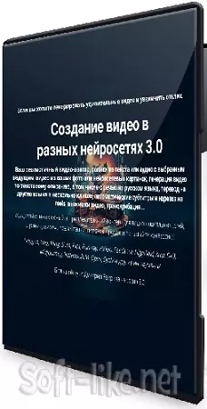 Дмитрий Зверев - Создание видео в разных нейросетях 3.0 (2026) Видеокурс