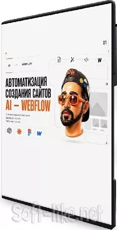 Umapalata - Claude + Webflow Автоматизация создания сайтов (2026) Видеокурс