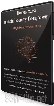 Полная схема вайб‑кодинга с нуля + Второй мозг для твоего бизнеса (2026) PCRec