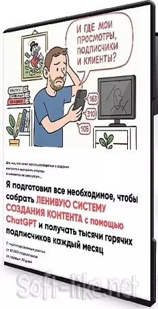 Михаил Полищук - ИИ контент-завод: ленивая система создания контента + Создания контента в Соц сетях (2026) PCRec