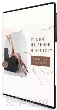 [My Pole Space] Уроки на линии и чистоту c Кристиной Думанской (2024) CAMRip