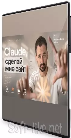 [Umapalata] Claude, сделай мне сайт (2026) Видеокурс