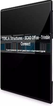TEKLA Structures. SCAD Office. Trimble Connect (2025) PCRec