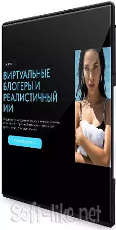 City Lens - Виртуальные блогеры и реалистичный ИИ (2026) Видеокурс
