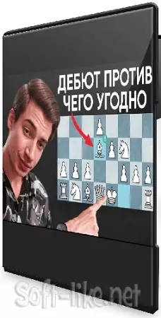 Кирилл Клюкин - Дебют за белых (2026) Видеокурс
