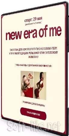 Анна Парамонова - New era of me. Тариф Total glow up (2025) Видеокурс