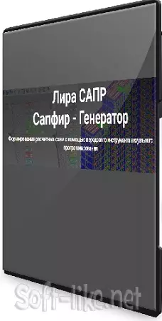 Лира Сапр. Сапфир - Генератор (2023) Видеокурс