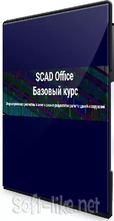 SCAD Office. Базовый курс (2025) PCRec