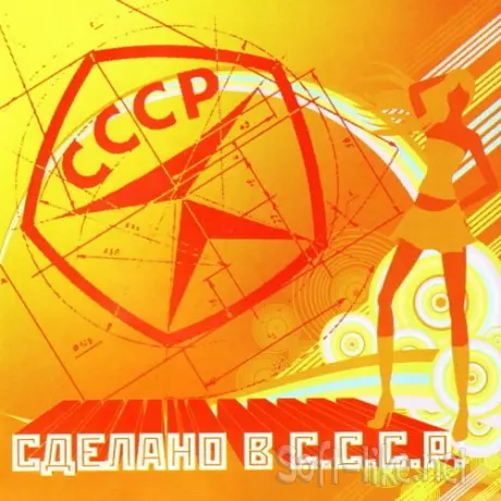 Сделано в СССР (10CD) (2007-2010) FLAC
