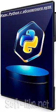 Udemy - Курс Python с абсолютного нуля (2026) WEBRip