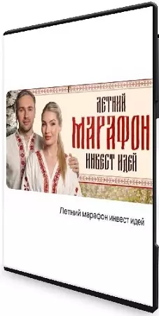 [ProFinansy] Летний марафон инвест-идей (2026) PCRec