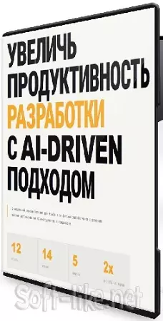 [naition] Увеличь продуктивность разработки с AI-Driven подходом (2026) Видеокурс