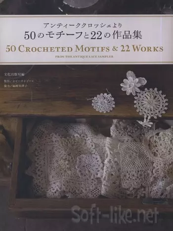 50 Crocheted Motifs & 22 Works from the Antique Lace Sampler