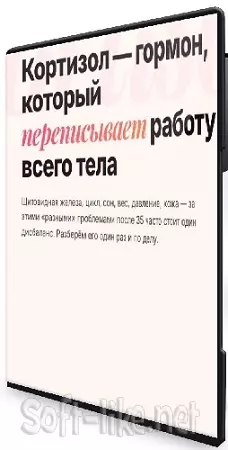 Ксения Глинкина - Стресс и восстановление надпочечников (2026) Видеокурс