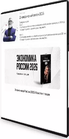 [ProFinansy] Дивидендный сезон + Экономика России (2026) PCRec