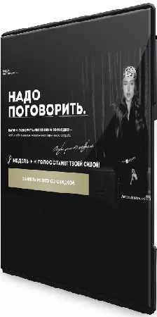 Надо поговорить. Тариф Наедине с собой (Алена Орехова) (2026) Видеокурс