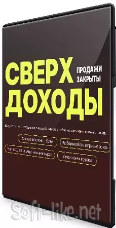 Оля Соколова - Сверхдоходы. Тариф Красная икра (2026) Видеокурс