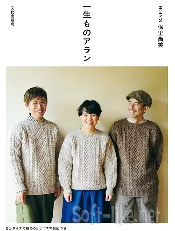 Aran Knits For a Lifetime 2023