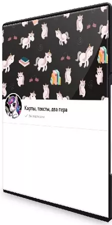 Зинаида Живило - Карты, тексты, два пера [Белый Цифровой Кот] (2026) Видеокурс