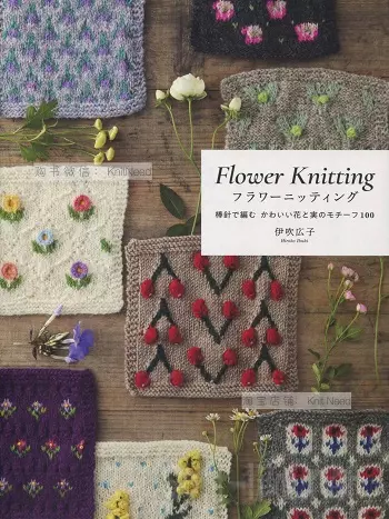 Flower Knitting: 100 Cute Flower and Fruit Motifs 2025