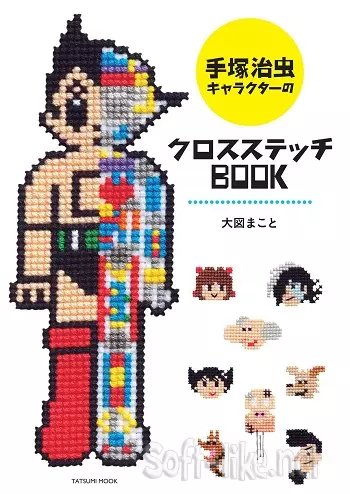 Osamu Tezuka: Character Cross Stitch Book 2015
