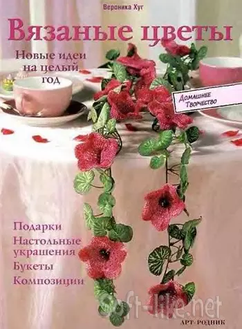 Вязаные цветы. Новые идеи на целый год