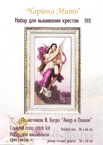 Чарiвна Мить 593 "Амур и Психея"