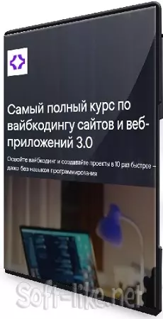 Самый полный курс по вайбкодингу сайтов и веб-приложений 3.0 (2026) PCRec