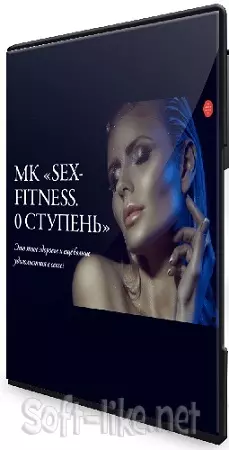 Светлана Керимова - Sex-fitness (0 ступень) (2020) CAMRip