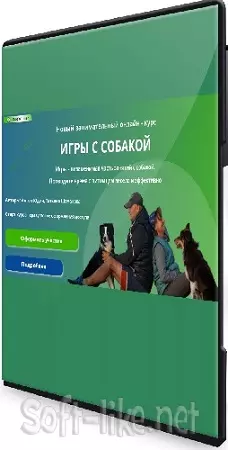[DogWinner] Игры с собакой. Тариф Расширенный (2026) Видеокурс